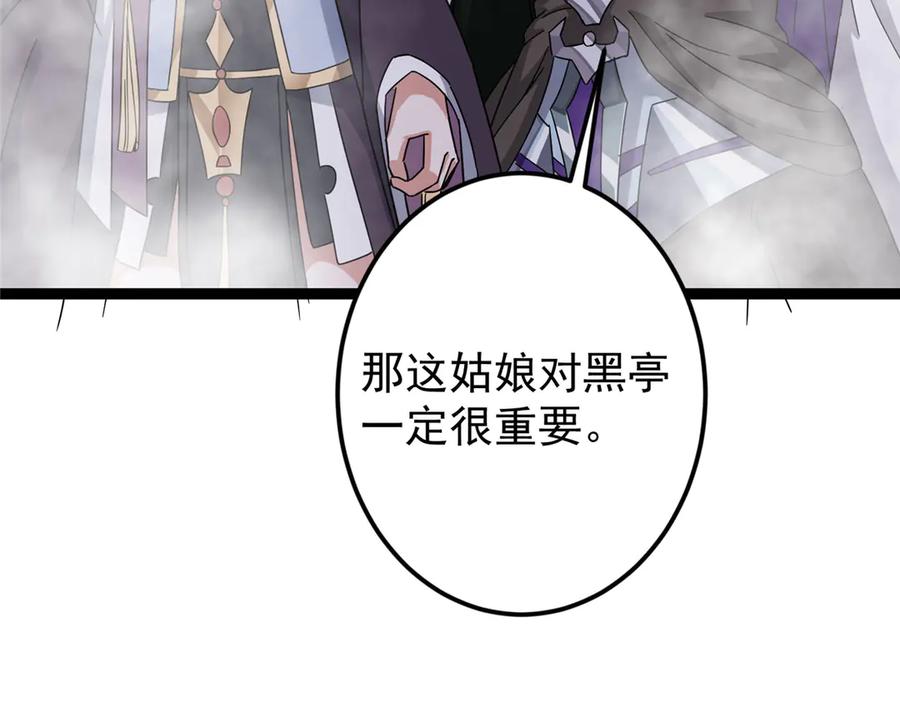 掌门低调点 476 黑亭的悲惨缘分 第19页