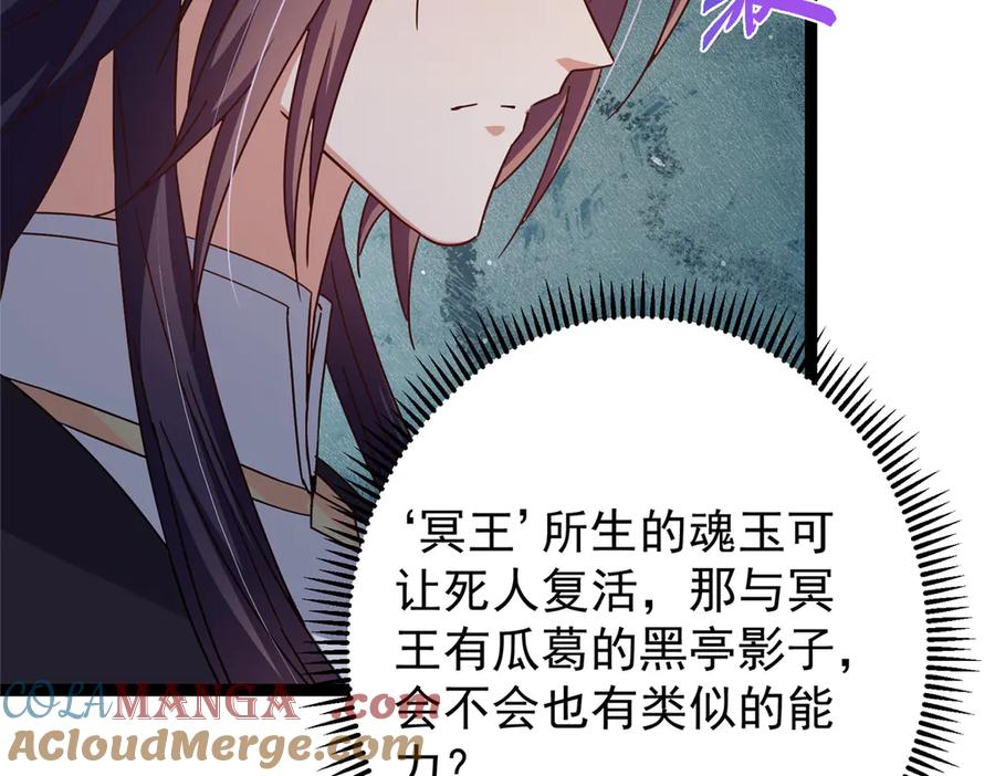 掌门低调点 476 黑亭的悲惨缘分 第37页