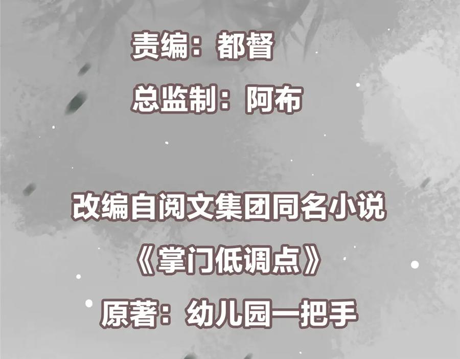 掌门低调点 476 黑亭的悲惨缘分 第6页