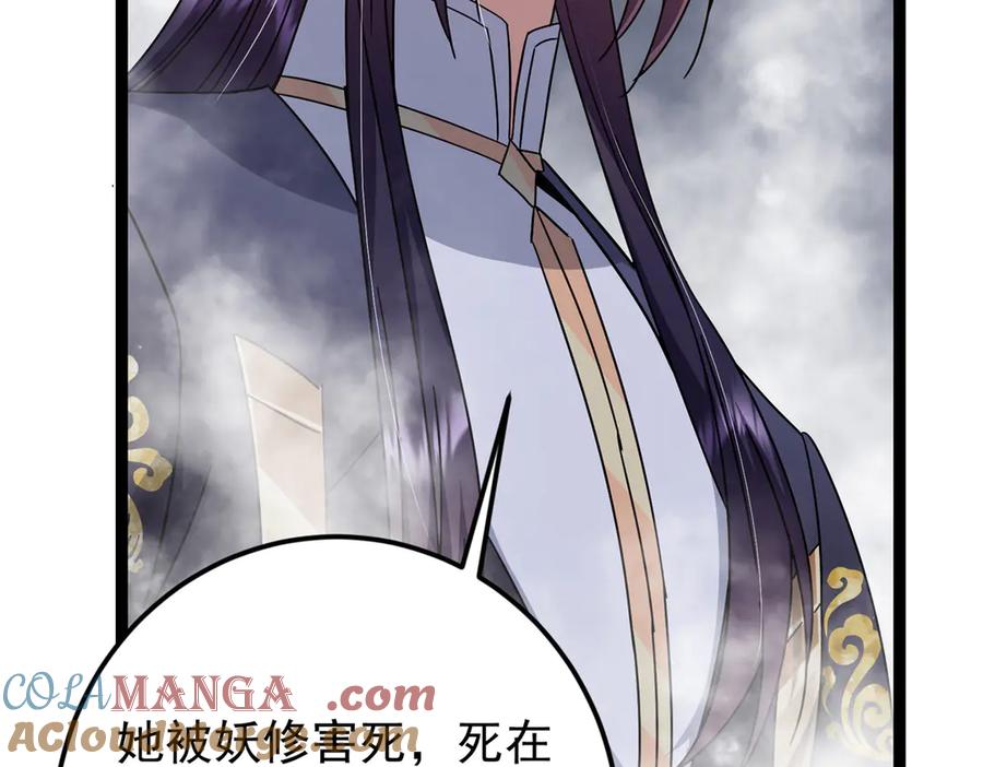 掌门低调点 476 黑亭的悲惨缘分 第13页