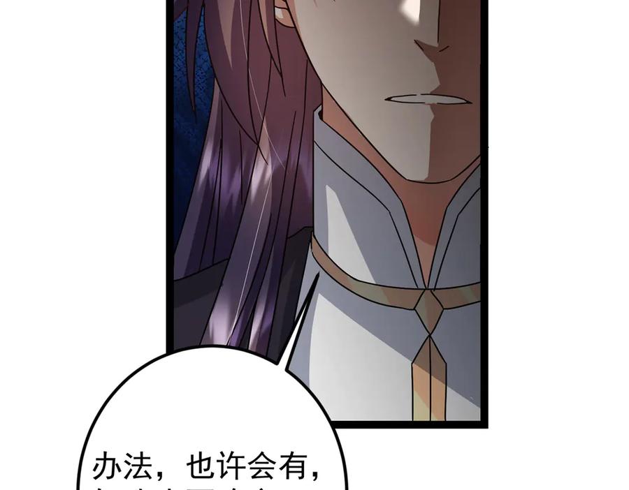 掌门低调点 476 黑亭的悲惨缘分 第31页