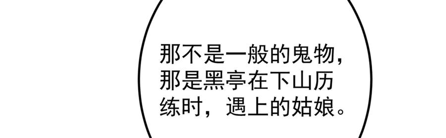 掌门低调点 476 黑亭的悲惨缘分 第11页