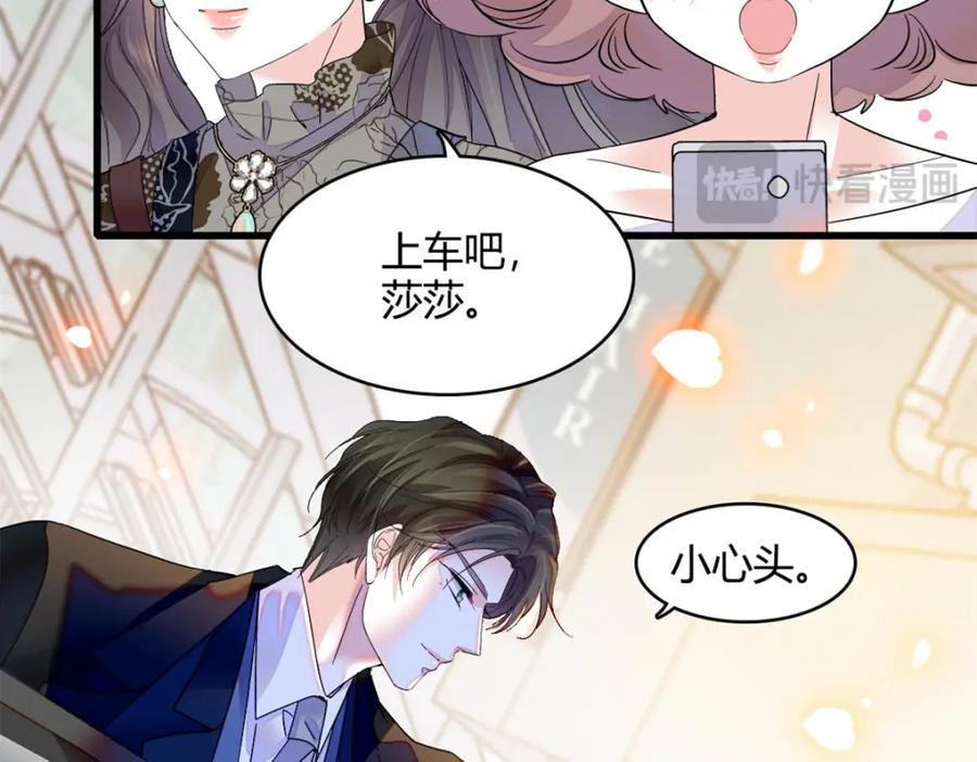 《全能千金燃翻天》47 主动邀约 第38页