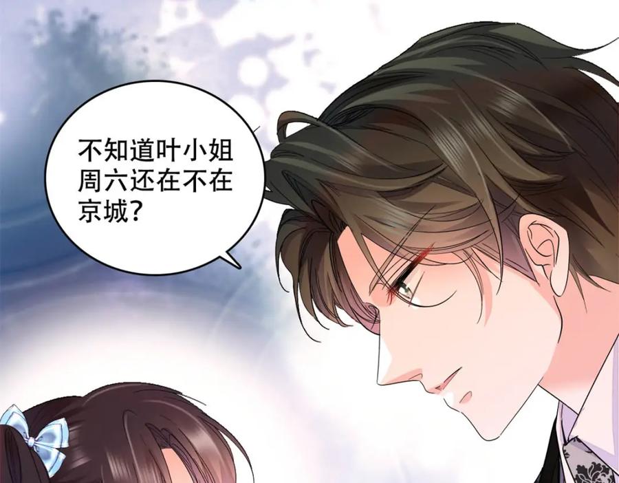 《全能千金燃翻天》47 主动邀约 第57页