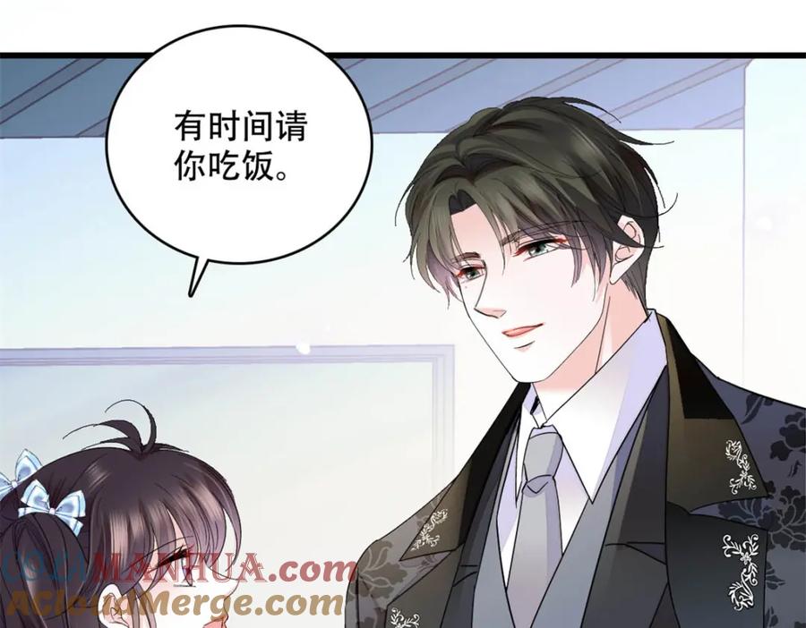 《全能千金燃翻天》47 主动邀约 第52页