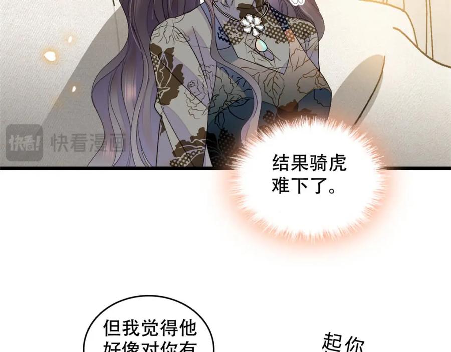 《全能千金燃翻天》47 主动邀约 第65页