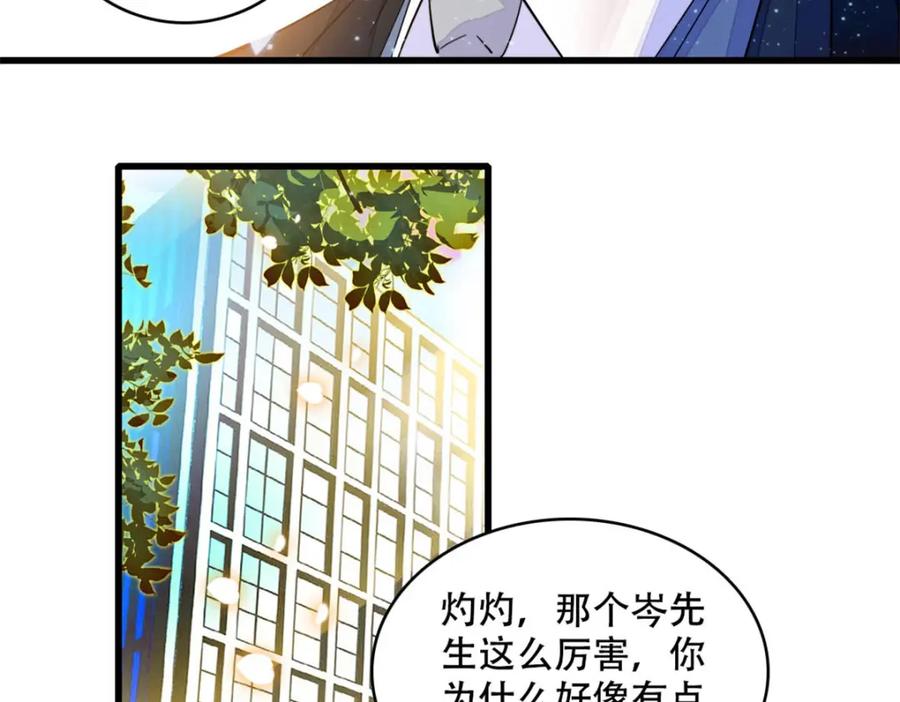 《全能千金燃翻天》47 主动邀约 第62页