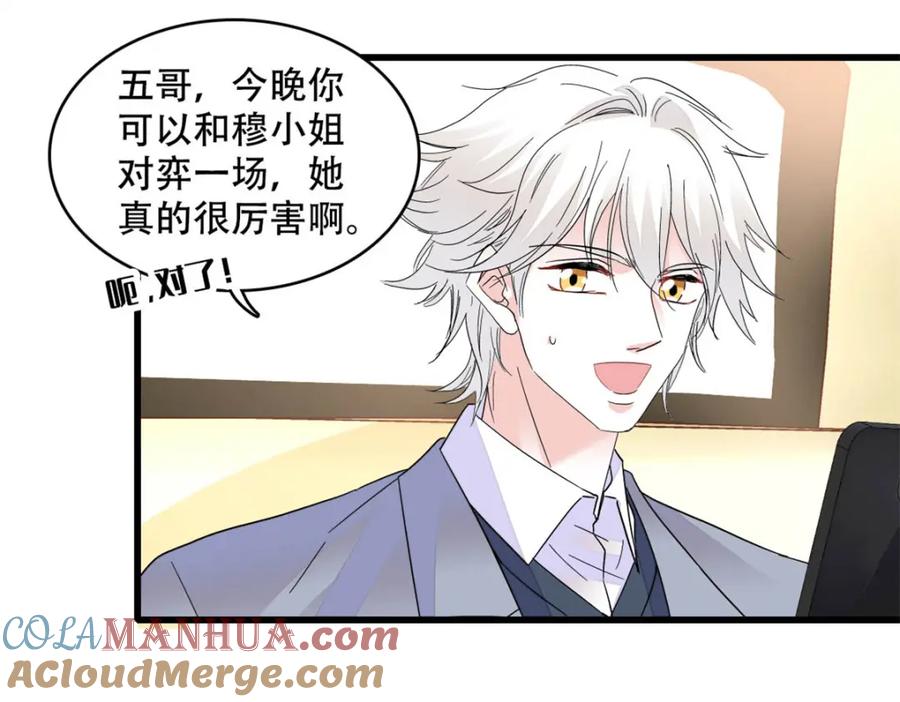 《全能千金燃翻天》47 主动邀约 第82页
