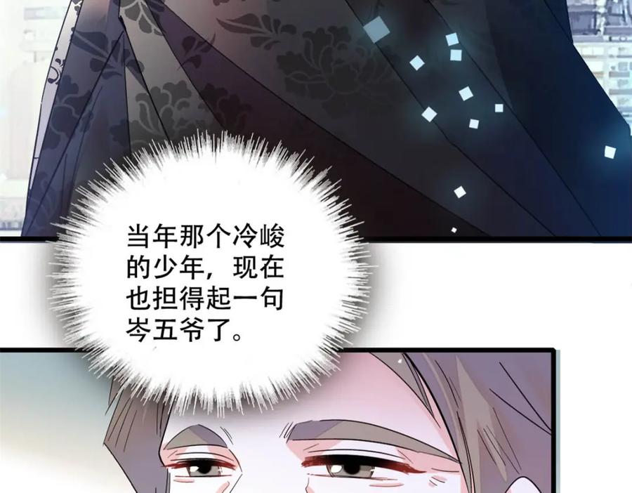 《全能千金燃翻天》47 主动邀约 第12页