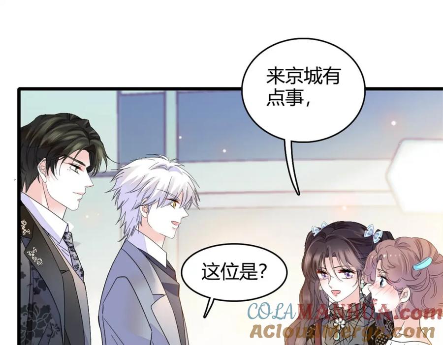《全能千金燃翻天》47 主动邀约 第25页