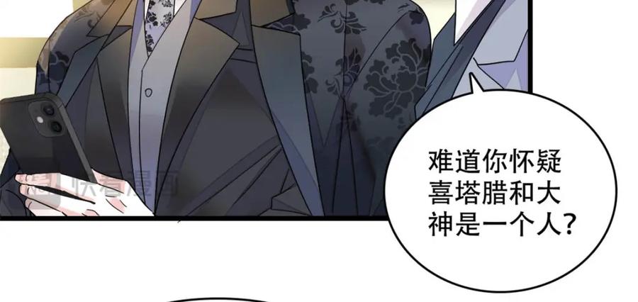 《全能千金燃翻天》47 主动邀约 第77页