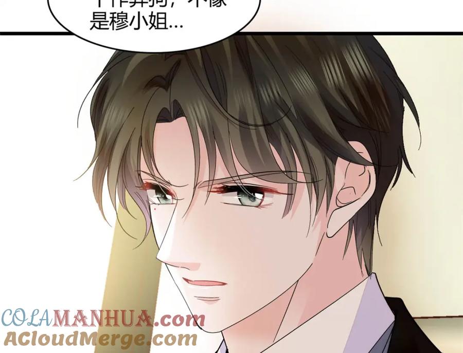 《全能千金燃翻天》47 主动邀约 第79页