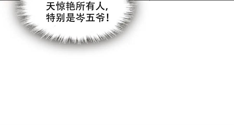 《全能千金燃翻天》47 主动邀约 第90页