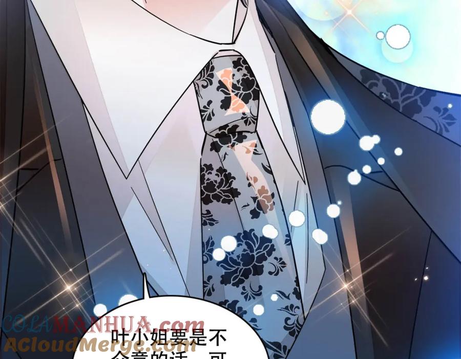 《全能千金燃翻天》47 主动邀约 第31页