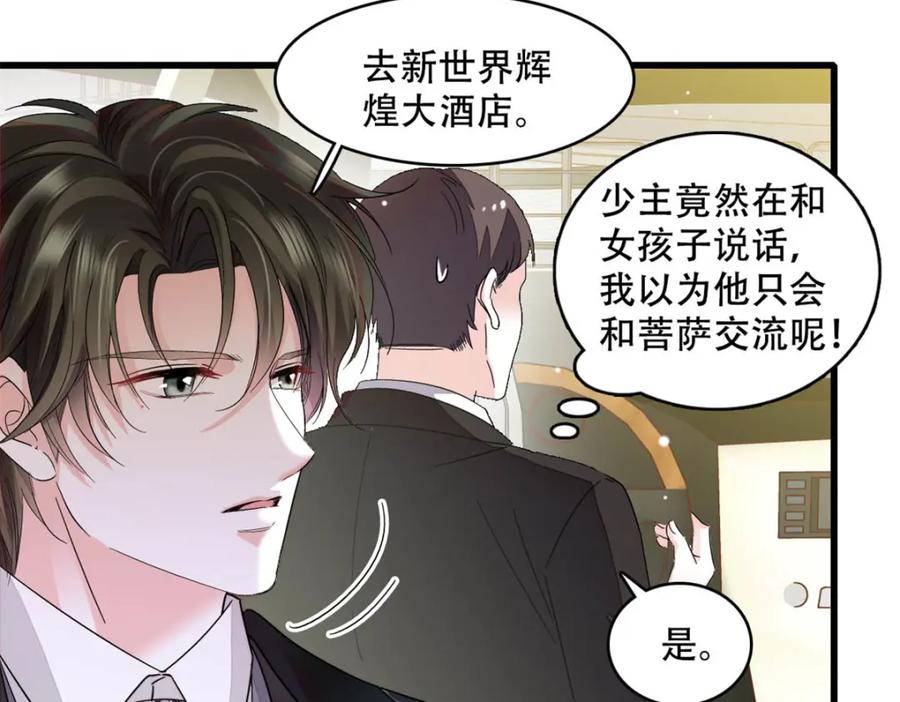 《全能千金燃翻天》47 主动邀约 第48页