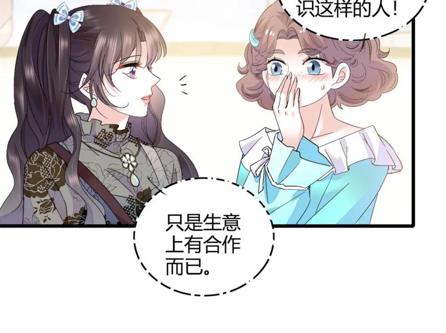 《全能千金燃翻天》47 主动邀约 第44页
