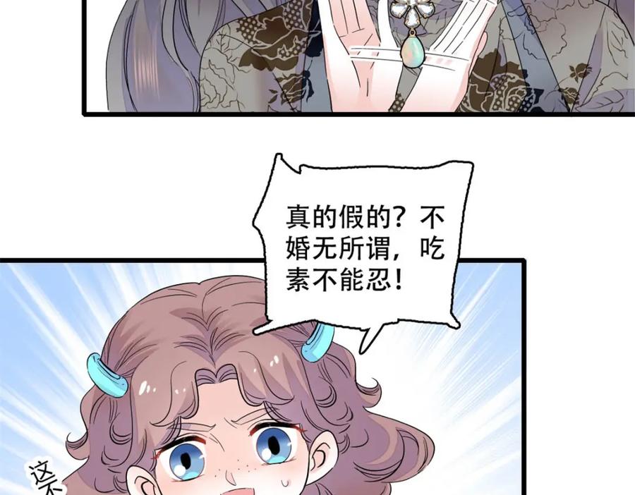 《全能千金燃翻天》47 主动邀约 第68页