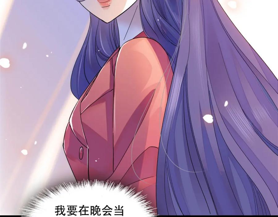 《全能千金燃翻天》47 主动邀约 第89页