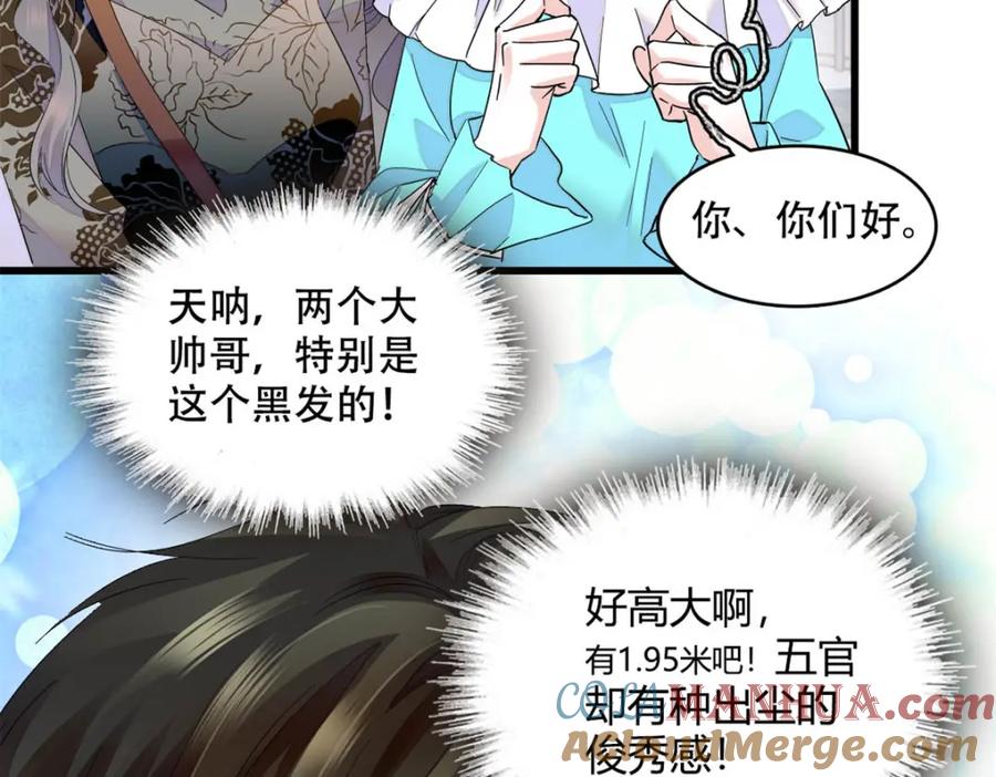 《全能千金燃翻天》47 主动邀约 第28页