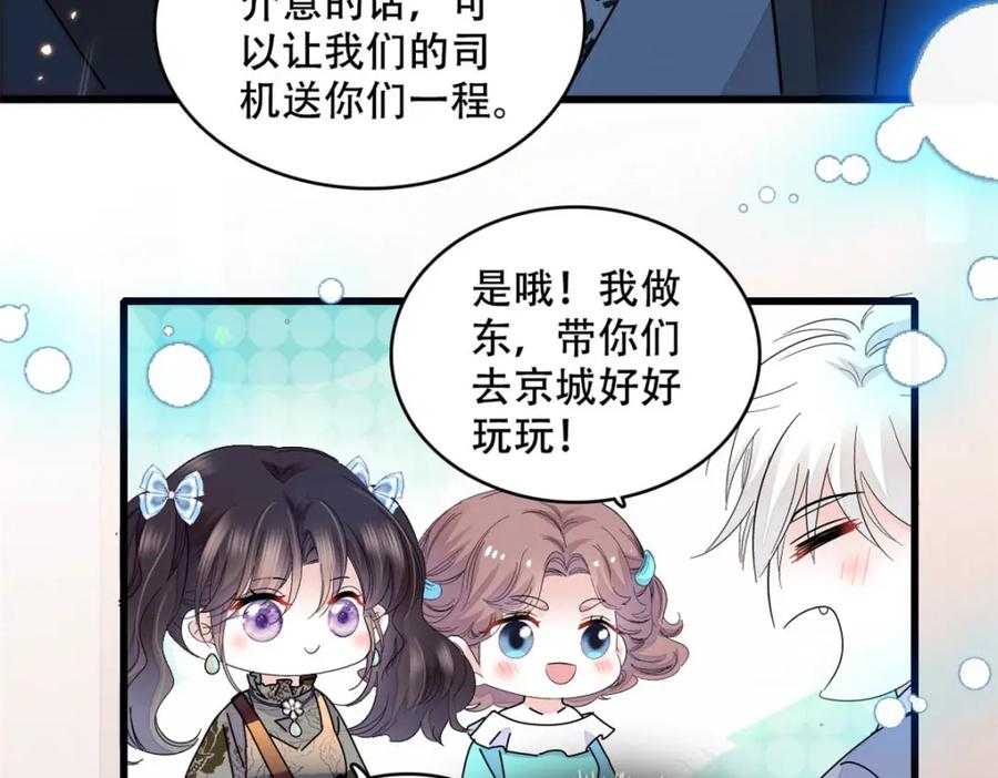 《全能千金燃翻天》47 主动邀约 第32页