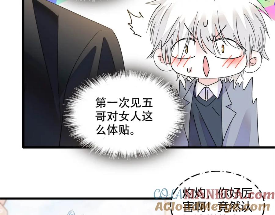 《全能千金燃翻天》47 主动邀约 第43页