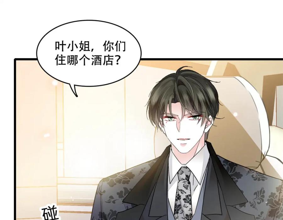 《全能千金燃翻天》47 主动邀约 第45页