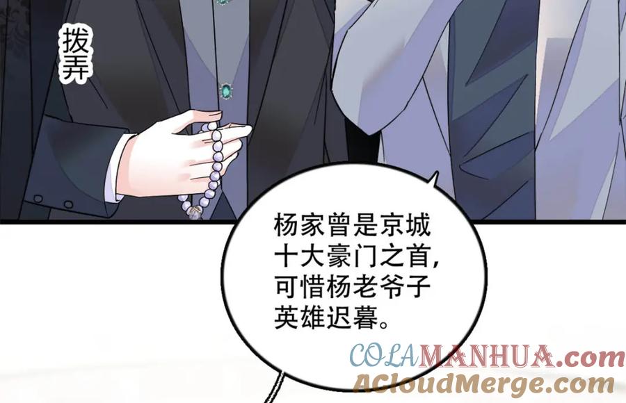 《全能千金燃翻天》47 主动邀约 第16页