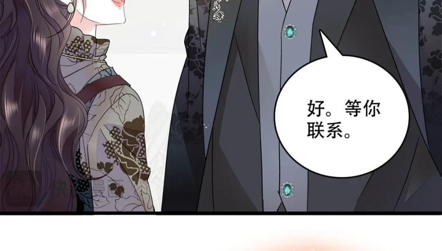 《全能千金燃翻天》47 主动邀约 第53页