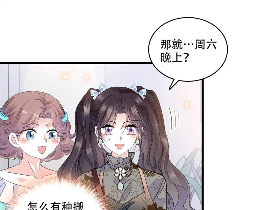 《全能千金燃翻天》47 主动邀约 第59页