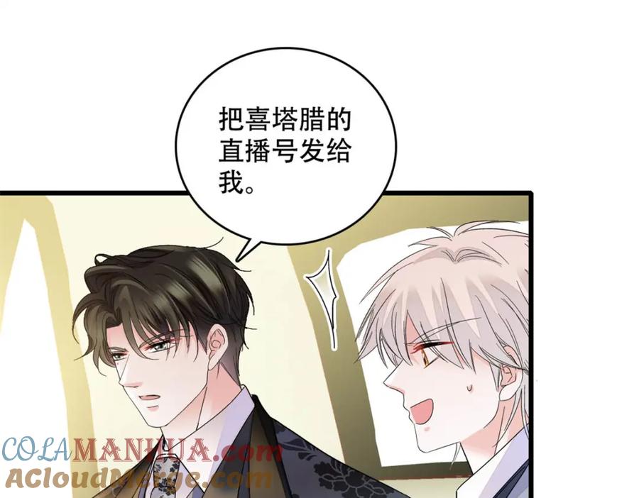 《全能千金燃翻天》47 主动邀约 第76页