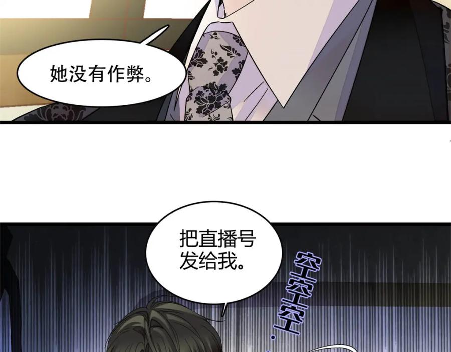 《全能千金燃翻天》47 主动邀约 第80页