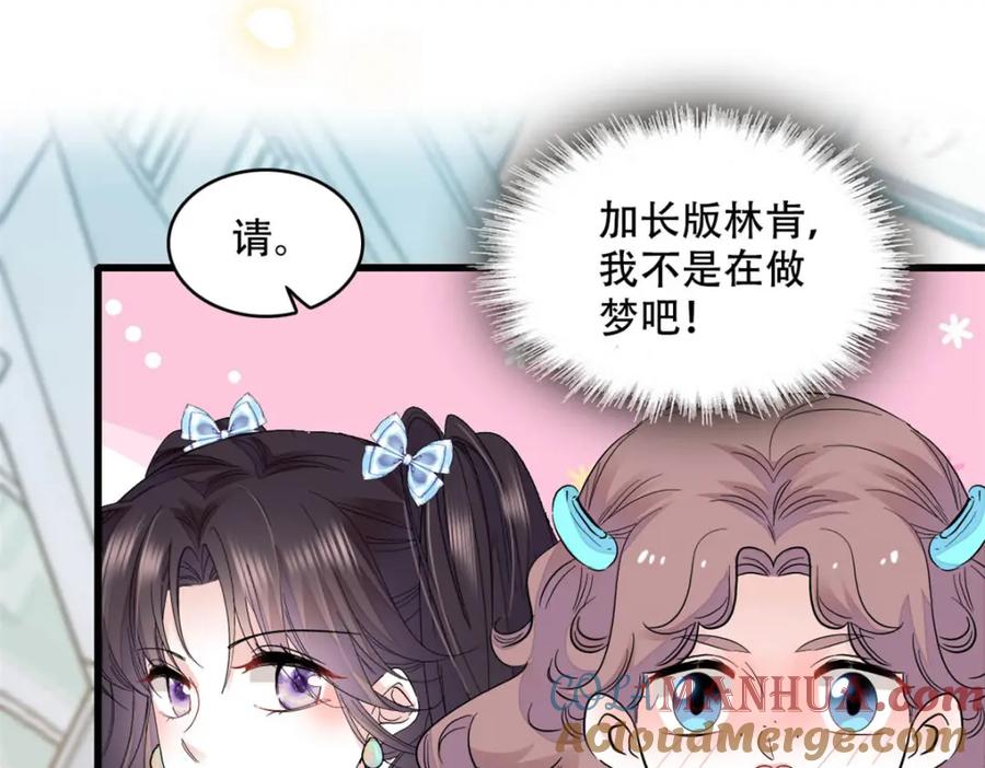 《全能千金燃翻天》47 主动邀约 第37页
