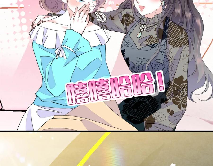 《全能千金燃翻天》47 主动邀约 第71页