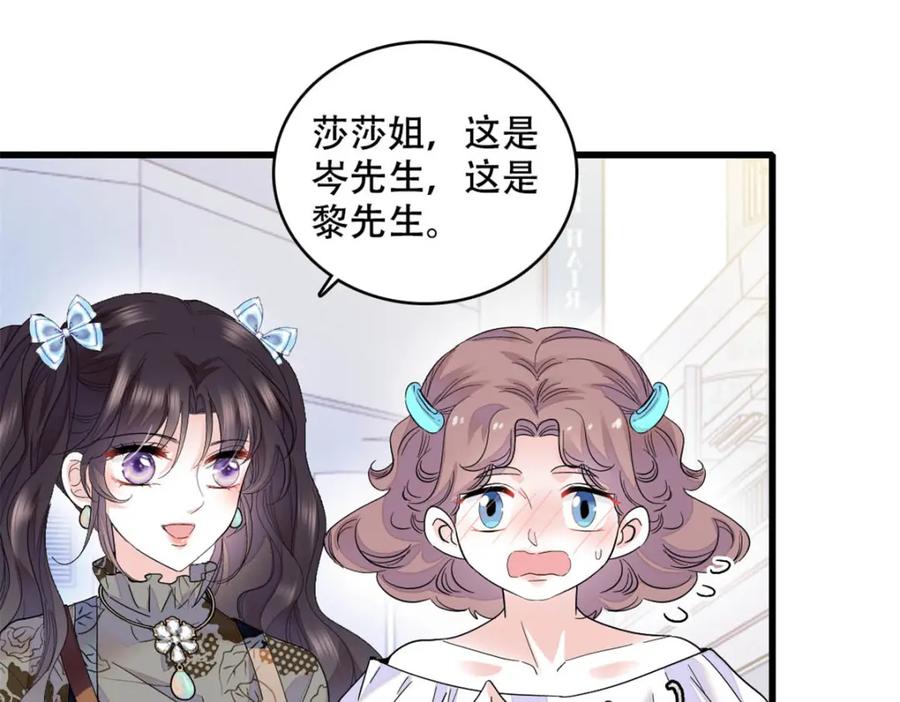 《全能千金燃翻天》47 主动邀约 第27页