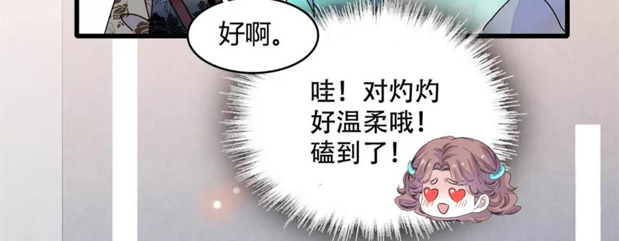 《全能千金燃翻天》47 主动邀约 第33页