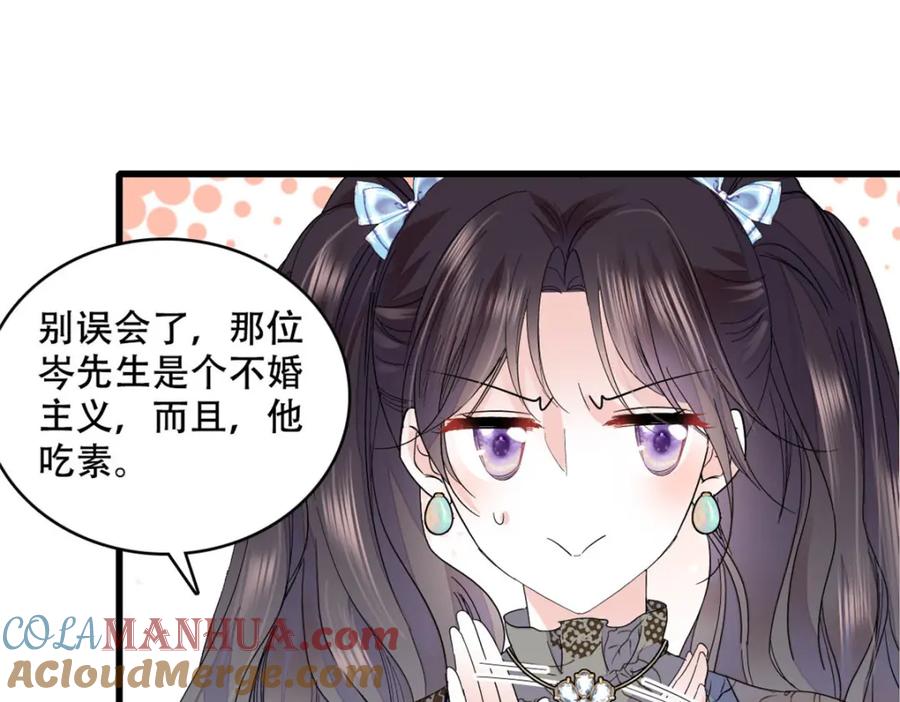 《全能千金燃翻天》47 主动邀约 第67页