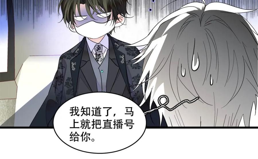 《全能千金燃翻天》47 主动邀约 第81页
