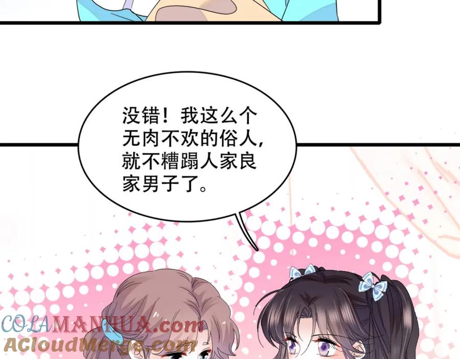 《全能千金燃翻天》47 主动邀约 第70页