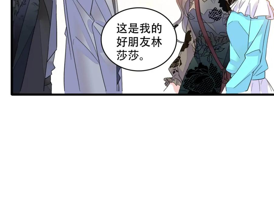 《全能千金燃翻天》47 主动邀约 第26页