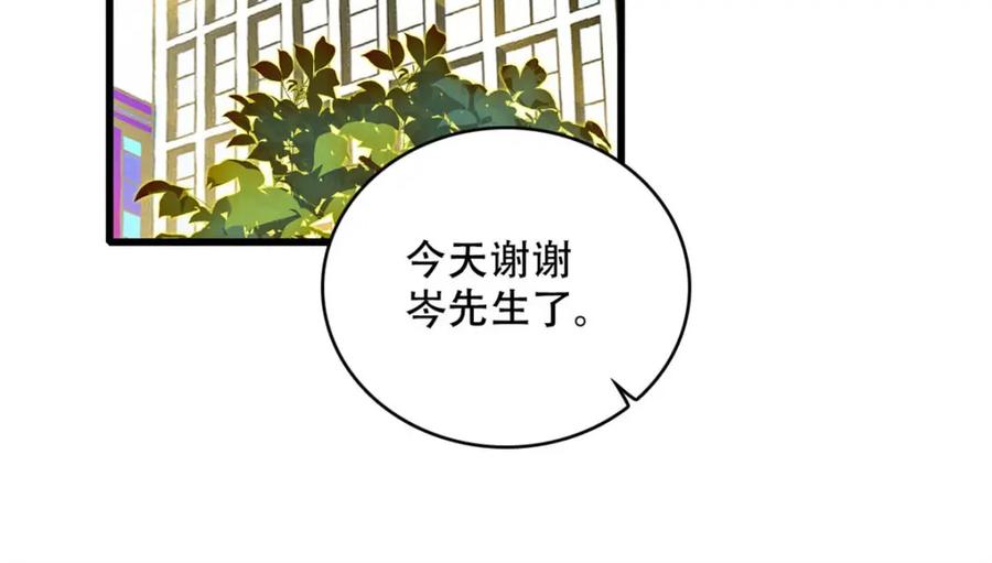 《全能千金燃翻天》47 主动邀约 第51页