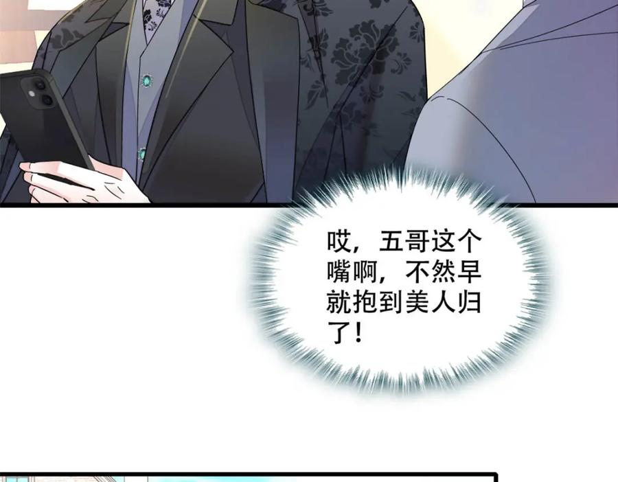 《全能千金燃翻天》47 主动邀约 第84页