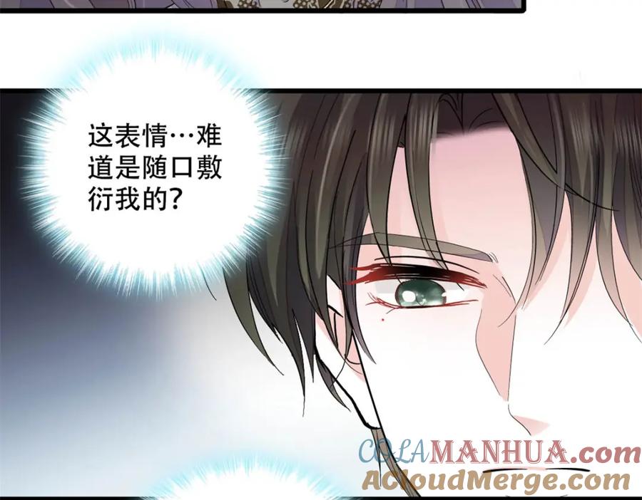 《全能千金燃翻天》47 主动邀约 第55页
