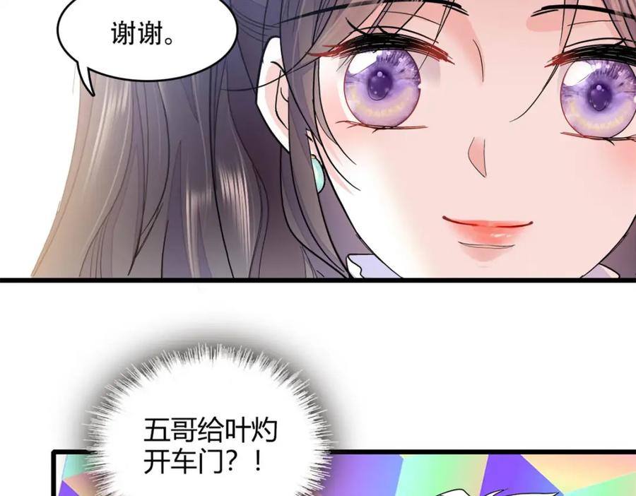《全能千金燃翻天》47 主动邀约 第41页