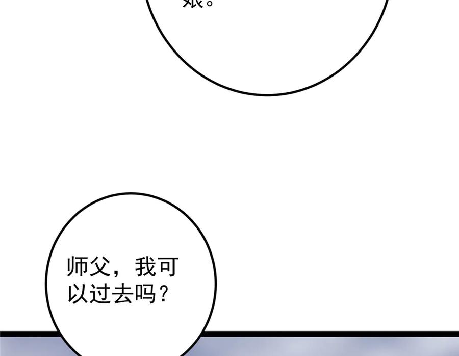 掌门低调点 477 让我助你逆天而行！ 第56页