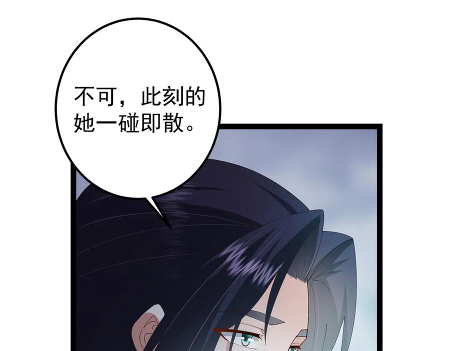 掌门低调点 477 让我助你逆天而行！ 第59页