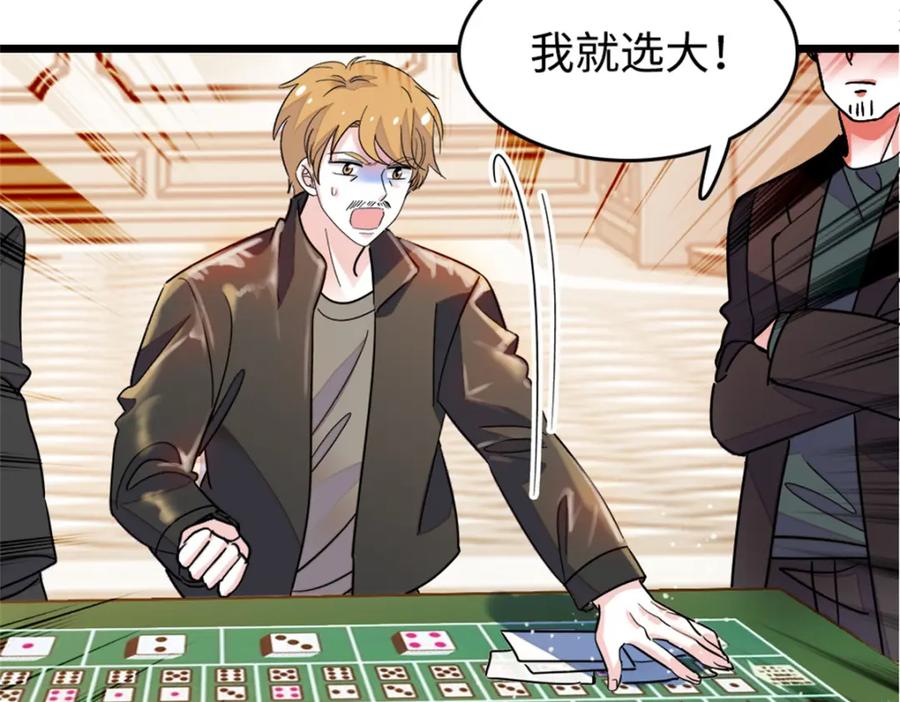 《全能千金燃翻天》04 难道她就是五哥的真命天女？ 第45页