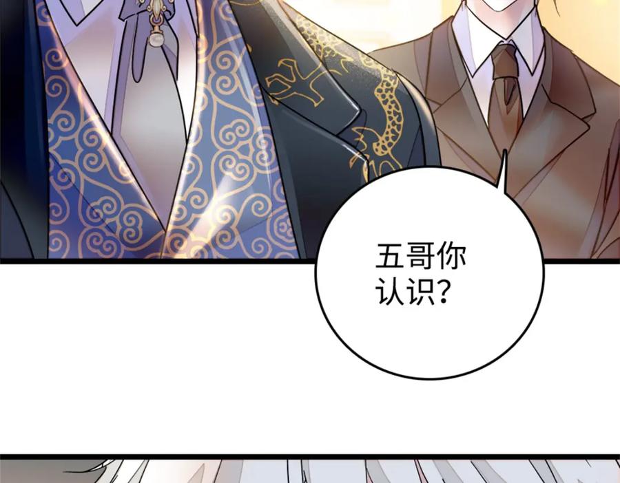 《全能千金燃翻天》04 难道她就是五哥的真命天女？ 第75页