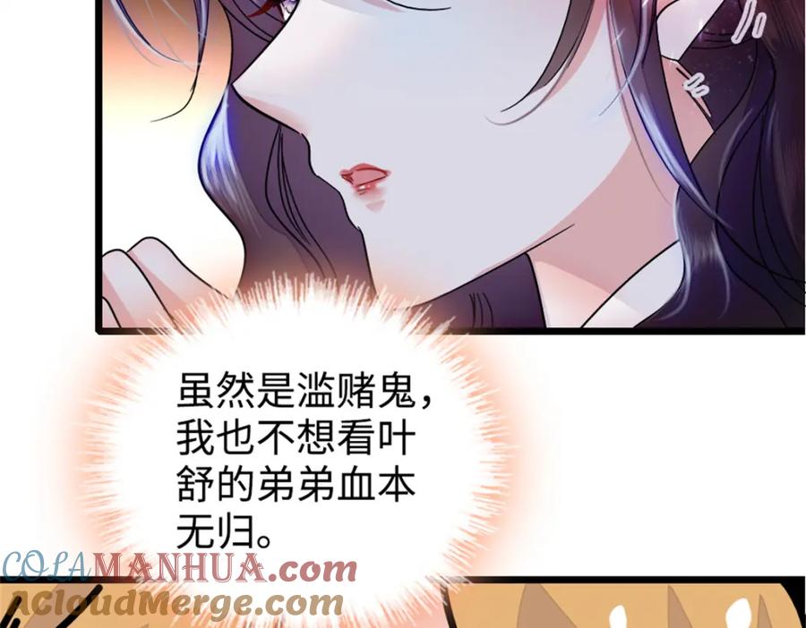 《全能千金燃翻天》04 难道她就是五哥的真命天女？ 第43页
