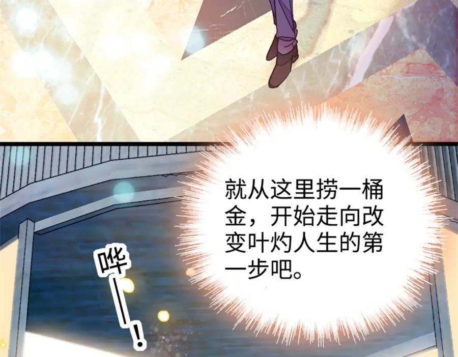 《全能千金燃翻天》04 难道她就是五哥的真命天女？ 第23页