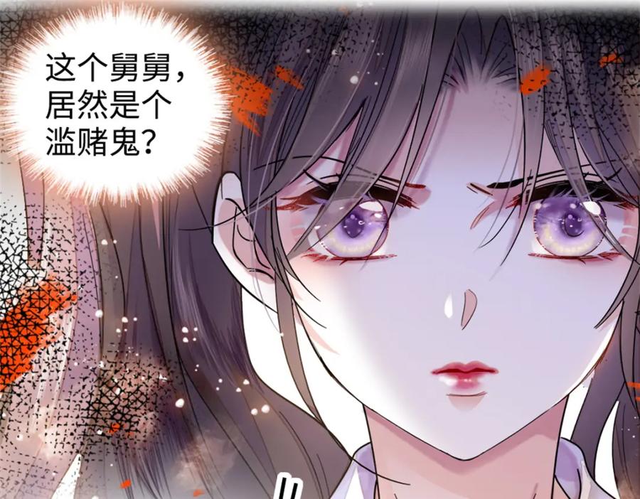 《全能千金燃翻天》04 难道她就是五哥的真命天女？ 第33页